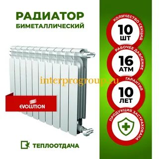 Радиатор биметаллический 10
