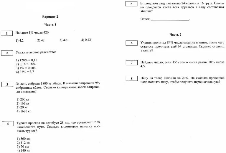 Контрольная работа по математике 5 класс проценты. Контрольная по математике 5 класс проценты. Задачи на проценты контрольная. Самостоятельная работа по процентам.