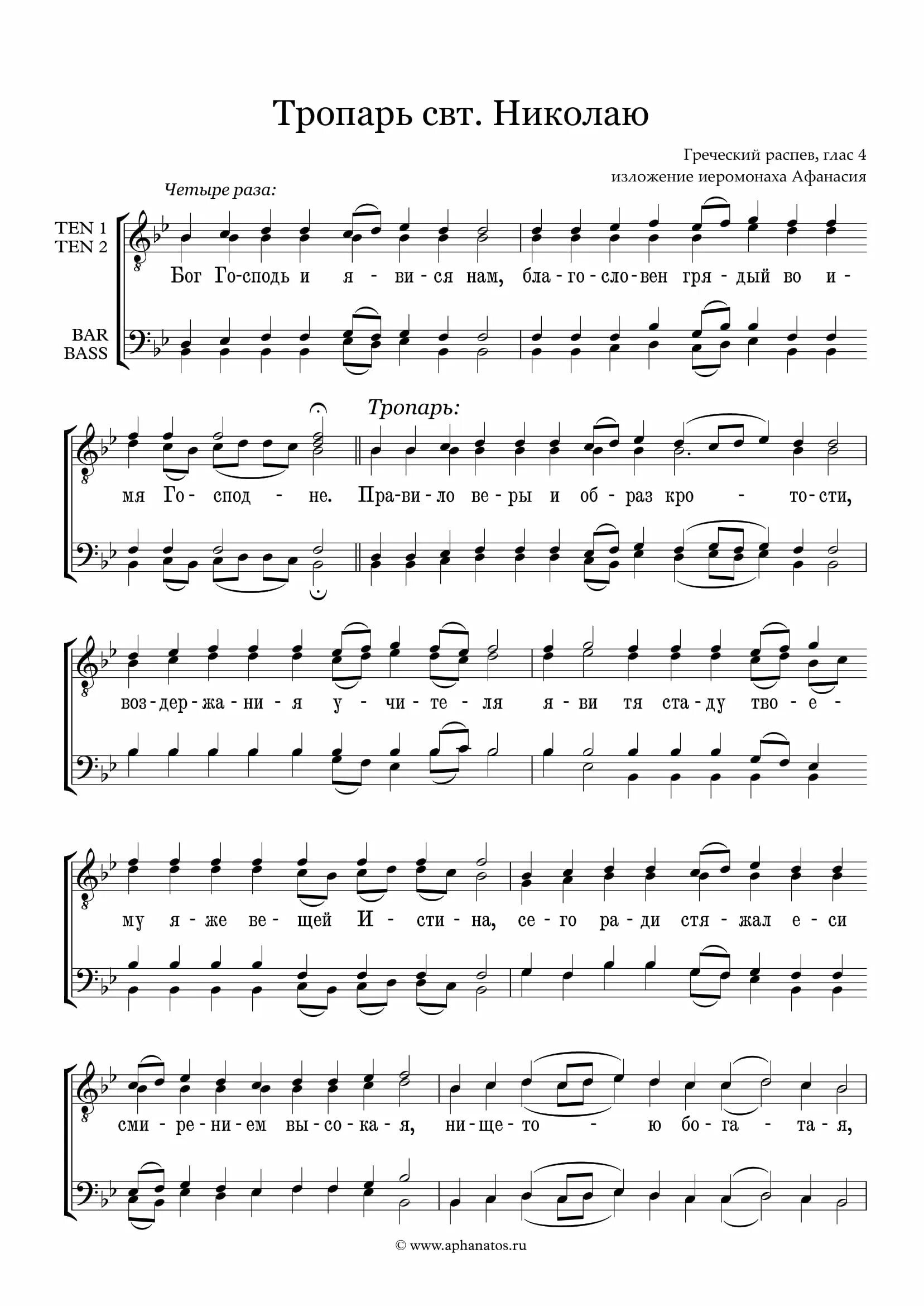 тропарь рождества греческий ноты. ирмосы рождественского канона ноты обиход. тропарь рождества греческий ноты. тропарь рождества христова ноты. тропарь рождества христова ноты.