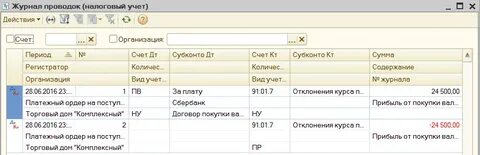 Проводки в налоговом учете в 1с