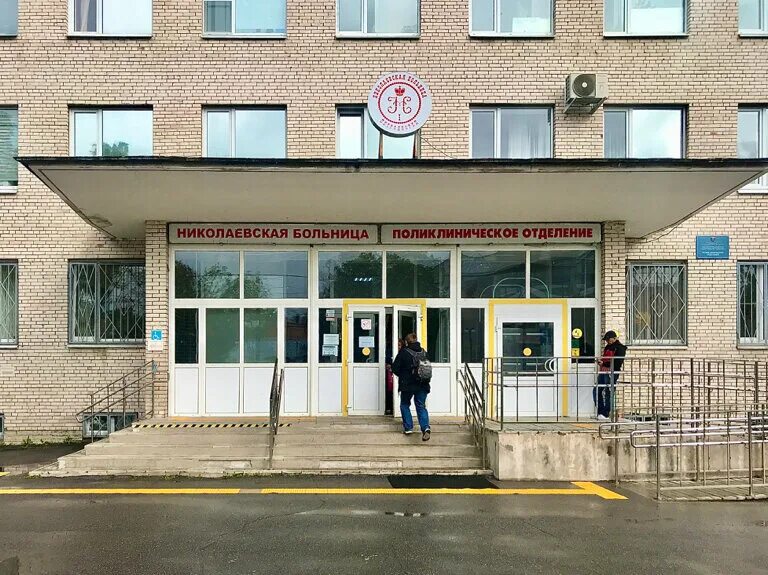 Больница в петергофе на константиновской. Николаевская больница петергоф 6 инфекционное отделение. Николаевская поликлиника петергоф. Записаться николаевскую поликлинику. Записаться к врачу красногорск поликлиника 2.