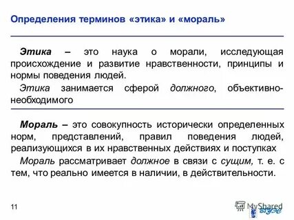 Определение и понятие этики