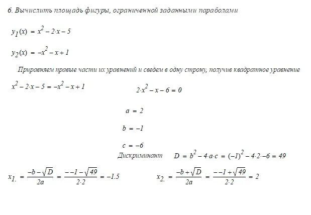 Прировнять или приравнять как. Как приравнять правые части уравнений. Решение уравнений сводящихся к квадратным. Вычислить площадь ограниченную заданными параболами. Решение уравнений сводящихся к квадратным уравнениям 8 класс.