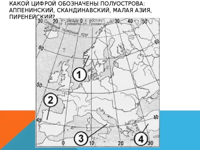 Полуостров 42 с ш 13 в д. Задание на координаты география. Географические координаты задания с ответами. Какой цифрой на карте обозначена Греция. Фрагменте карты географические объекты.