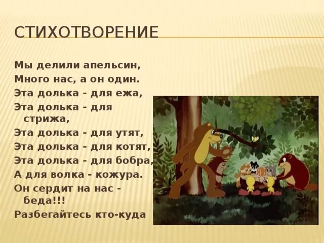 Мы делили апельсин много