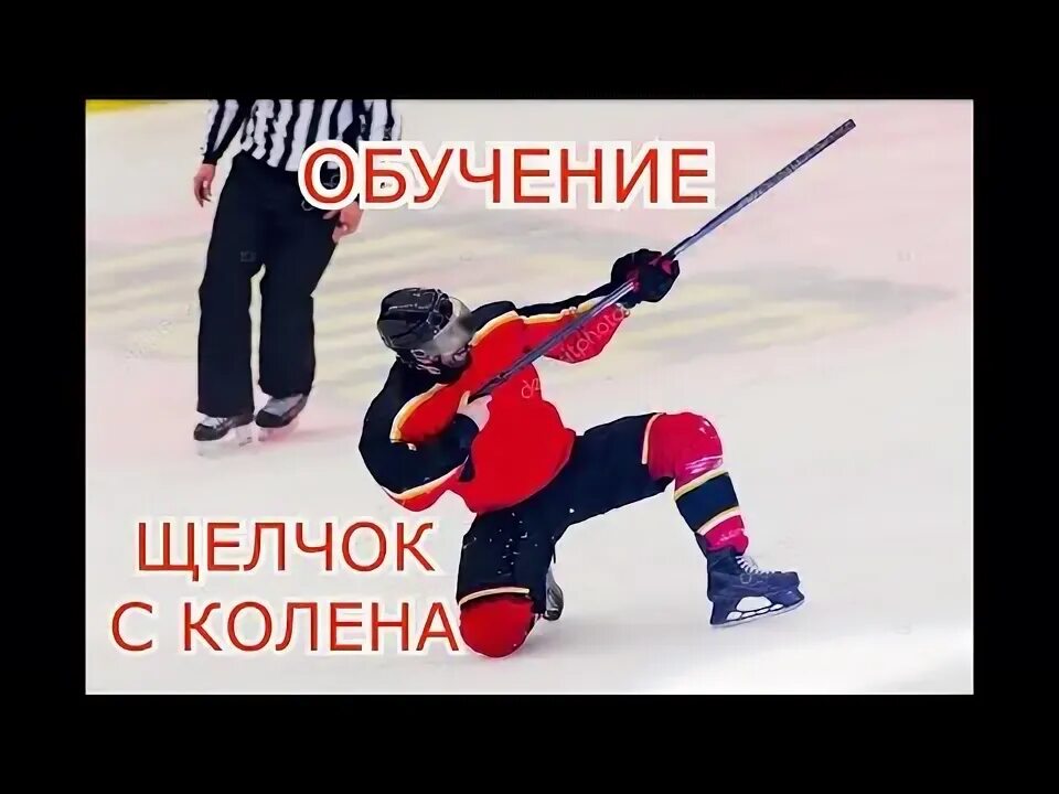 Как правильно щелкать