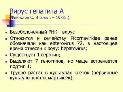 Федеральный регистр вирусных гепатитов