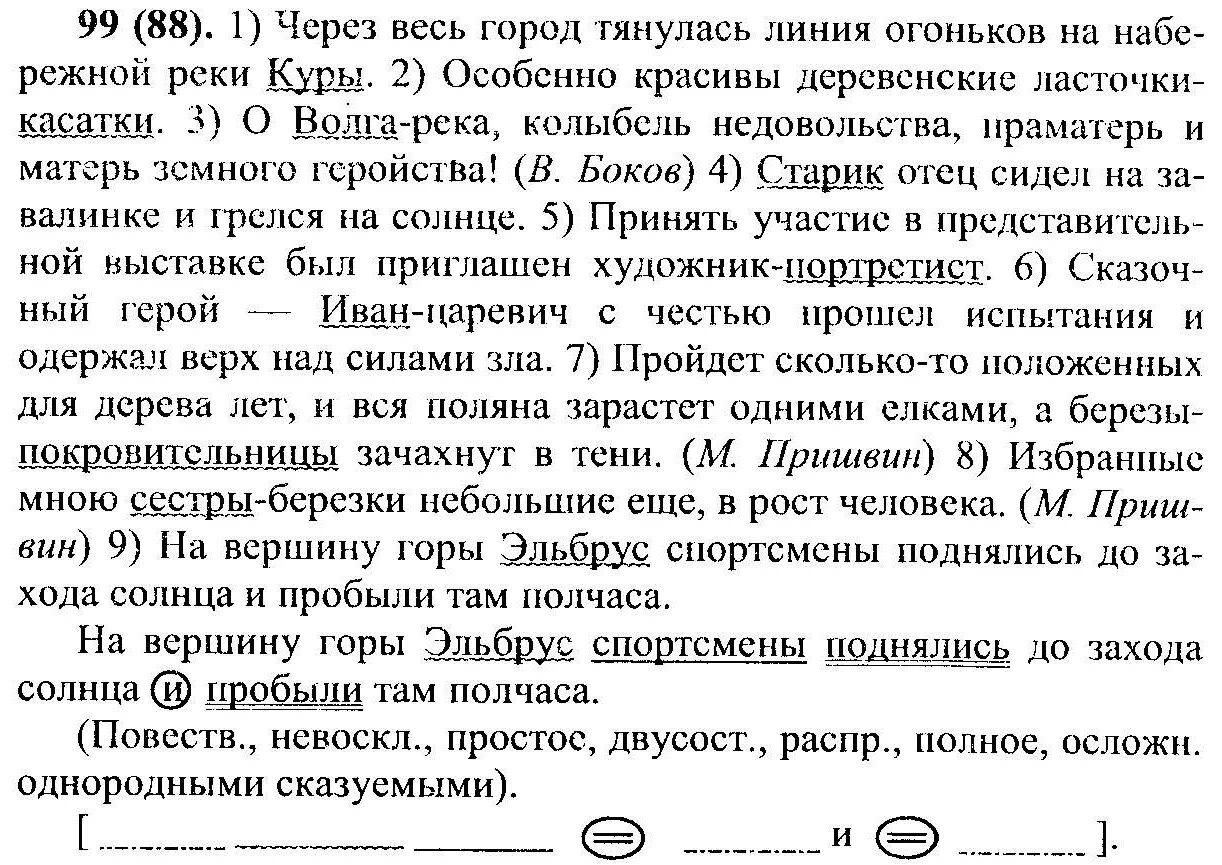 Русский язык 8 класс разумовская упр 294. Через весь город тянулась линия огоньков. Определение 8 класс упражнения. Через весь город тянулась линия огоньков на набережной реки куры.