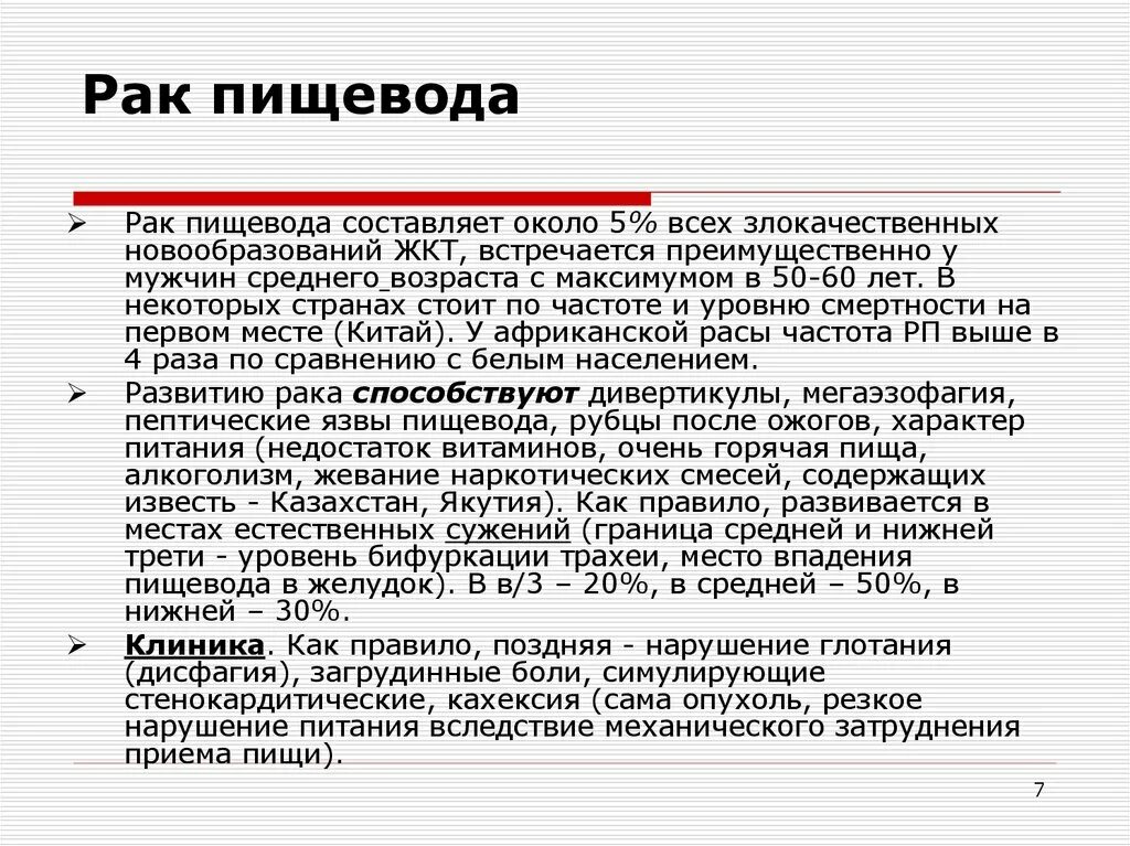 Диета при онкологии желудка и пищевода. Раковые опухоли в пищеводе. Злокачественное новообразование средней трети пищевода.