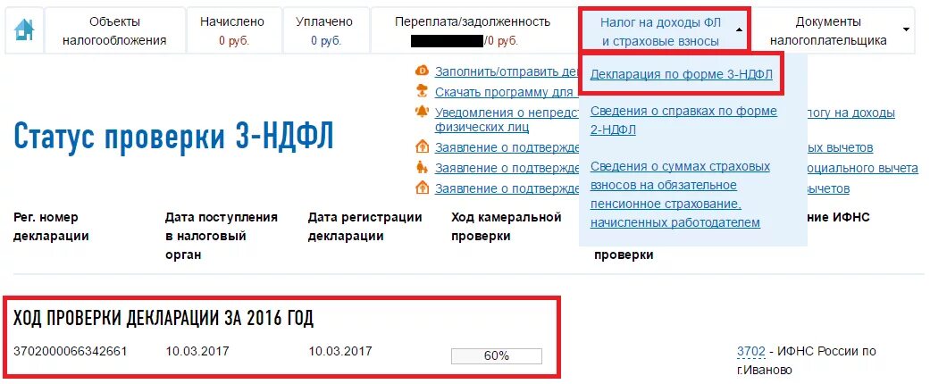 Ндфл статусы. Статус камеральной проверки. Статусы проверки декларации. Статус декларации 3 НДФЛ. Как узнать статус декларации 3 НДФЛ.