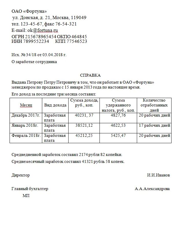 Подтверждение заработной платы