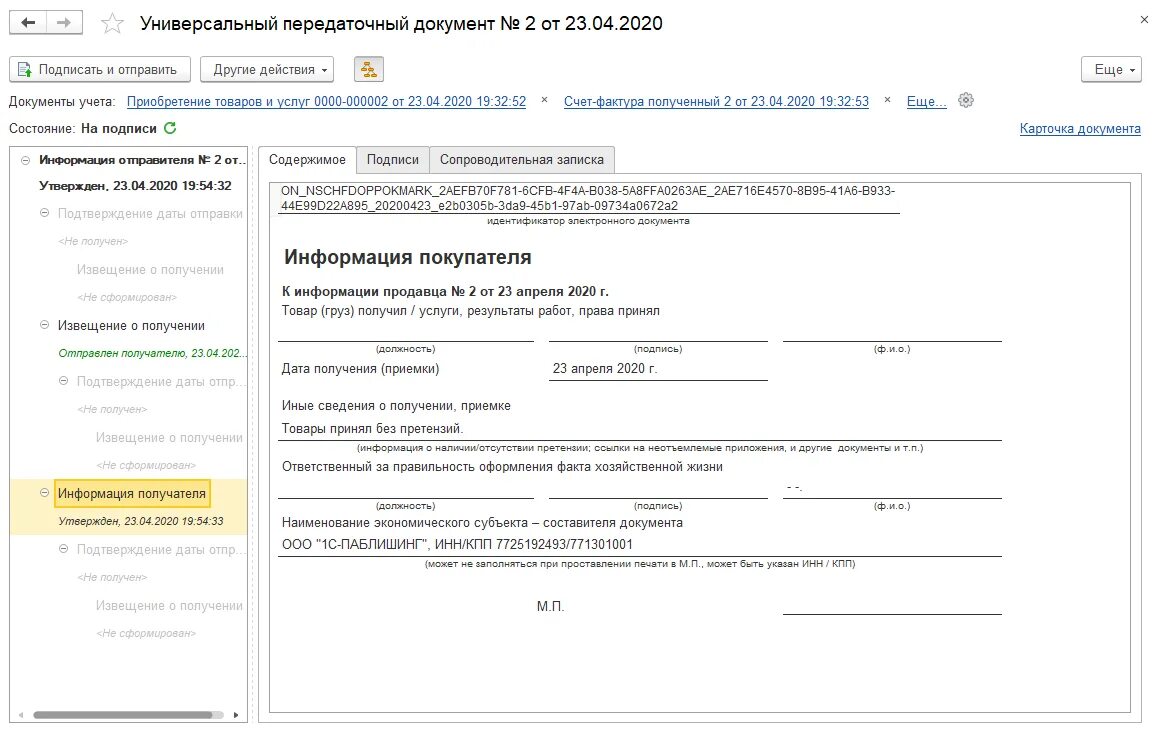 1с подтверждающие документы. Чтобы прочитать электронный документ что нужно. Электронная форма документа. УПД С маркированными товарами. УПД С кодами маркировки в 1с.