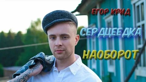 Песня сердцеедка