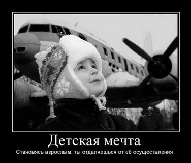Ты можешь говорить что это глупые мечты