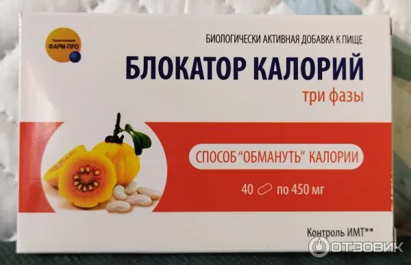 Блокатор калорий три фазы инструкция. Блокатор калорий фарм про. блокатор калорий фарм про купить. блокатор калорий три фазы отзывы.