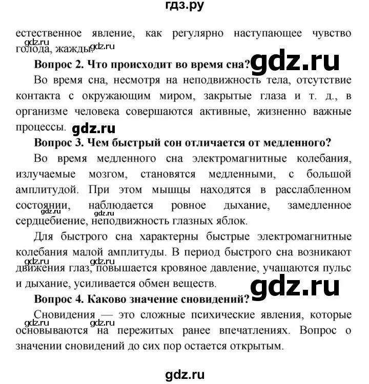 Физика параграф 55 8 класс. Параграф 55 биология 8.