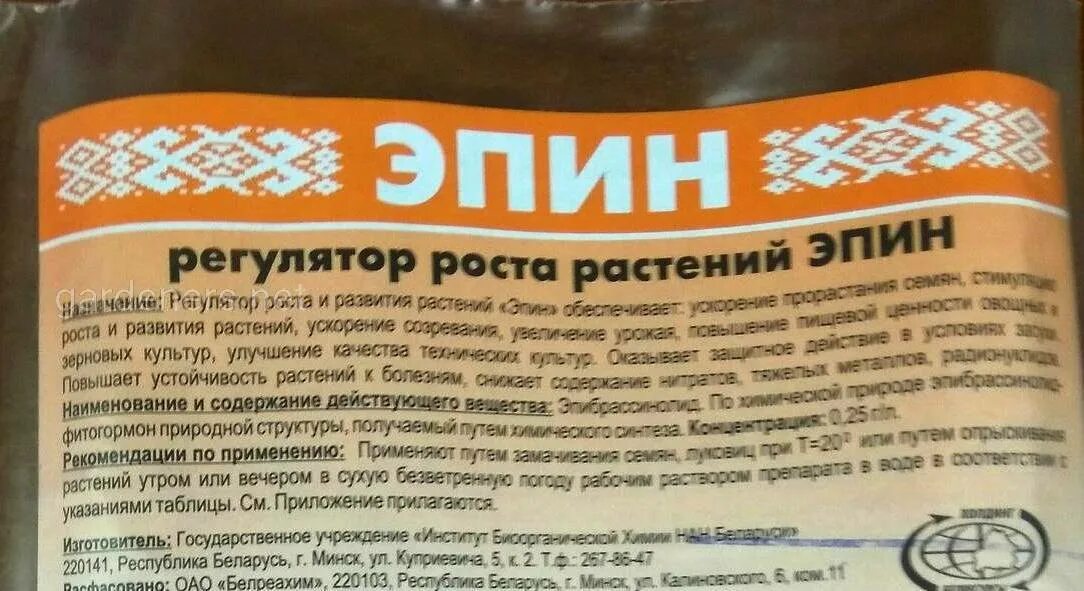 Эпин сколько хранится раствор. Эпин для растений состав. эпин стимулятор роста растений применение. эпин состав. растения до и после эпина.