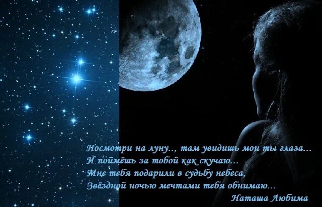 Красивые стихи про луну. Стихи про луну и ночь. Красивые стихи про ночь и звезды. CNB[ J Keyt.