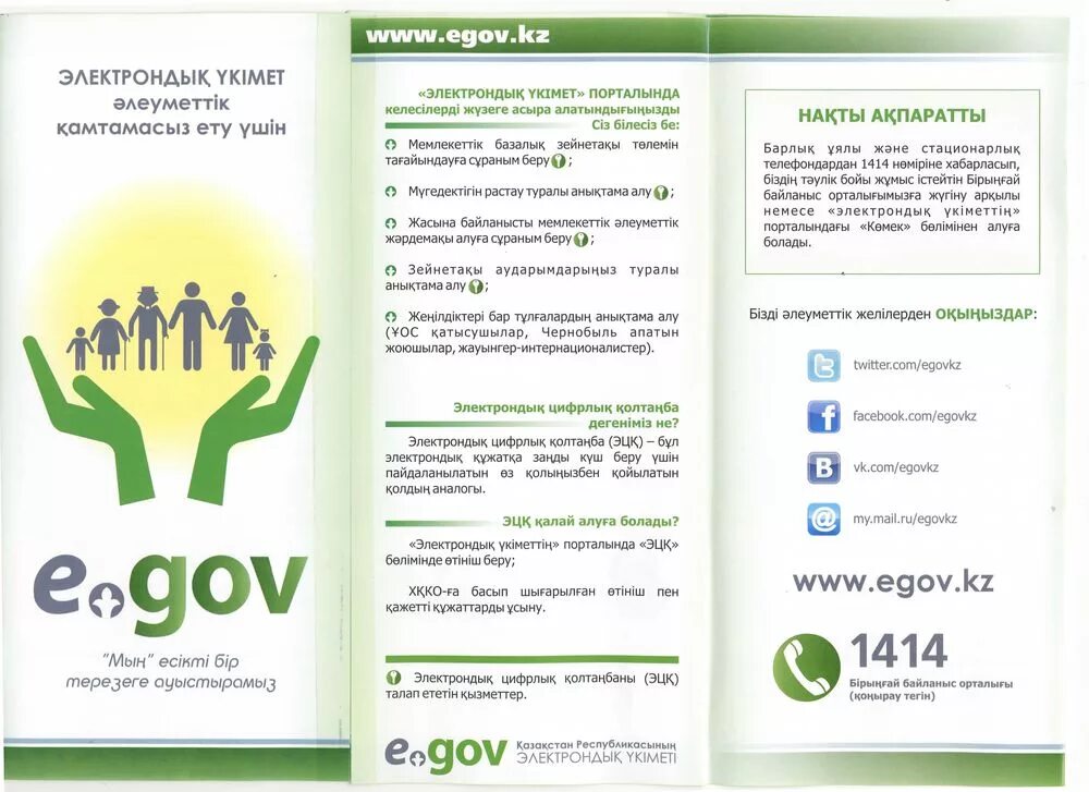 Егов 1 класс. EGOV услуги. EGOV для стенда. Брошюра по Казахстану. Уголок самообслуживания EGOV.