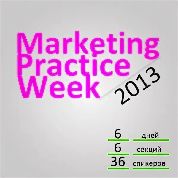 Интернет маркетинг практика. Интернет маркетинг практика