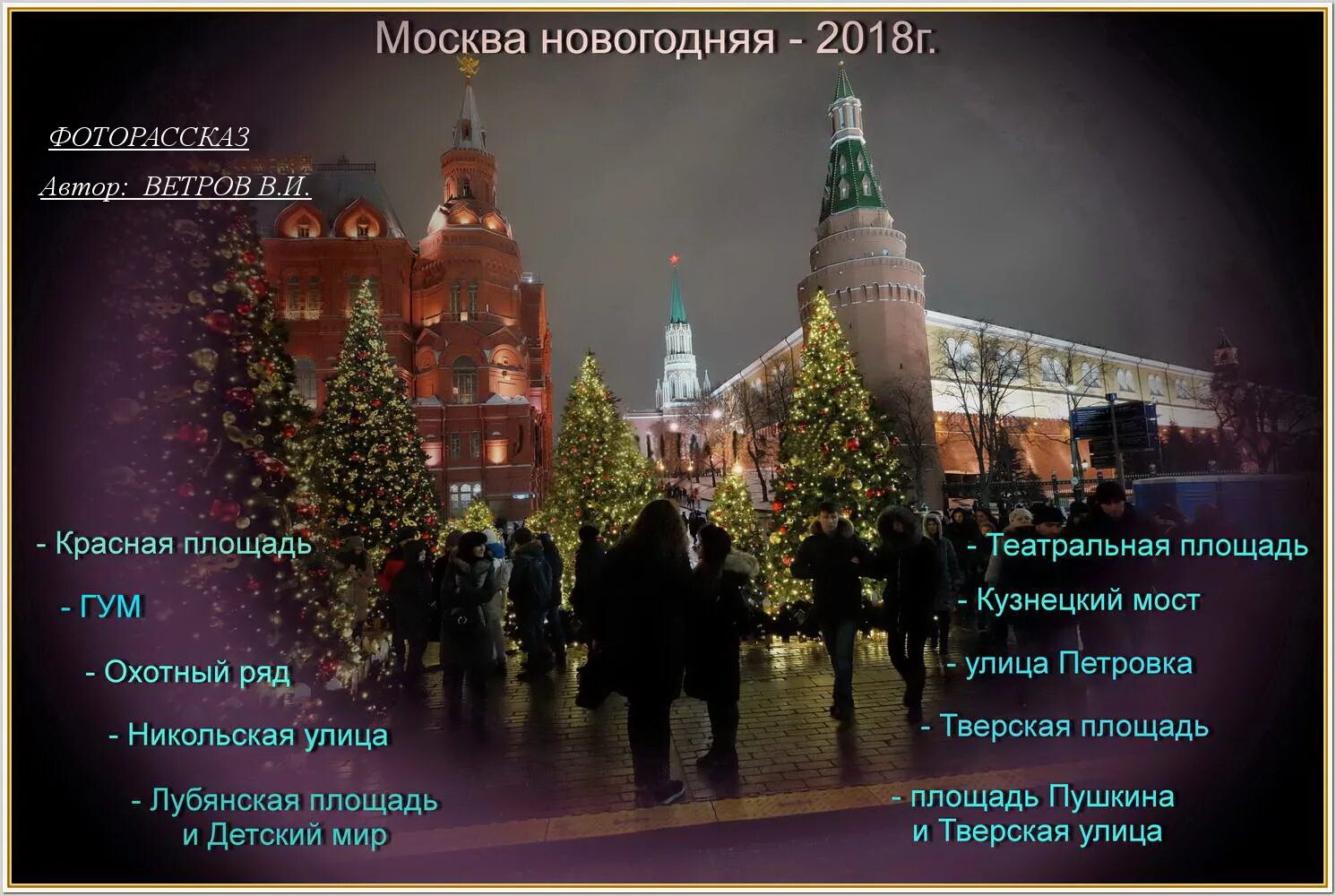 Карта новый год. Маршрут по москве в новогодние праздники. Пешеходный маршрут по новогодней москве. Пеший маршрут по новогодней москве. Маршрут по москве в новогодние праздники.