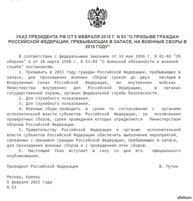 Указ 1237 президента о прохождении военной. Указ президента на военные сборы. Приказ президента о военных сборах. Указ президента о призыве на военные сборы. Приказ Путина о военных сборах.