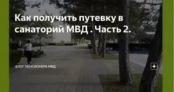 Компенсация санатория пенсионерам