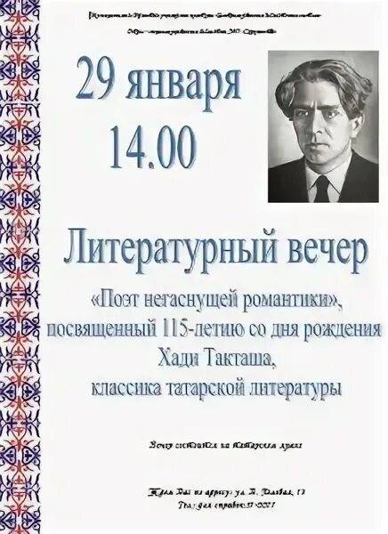 Хади такташ стихи. Книги Хади Такташа. Хади Такташ на татарском. Хади Такташ стихи на русском языке. Хади Такташ поэт причина смерти.