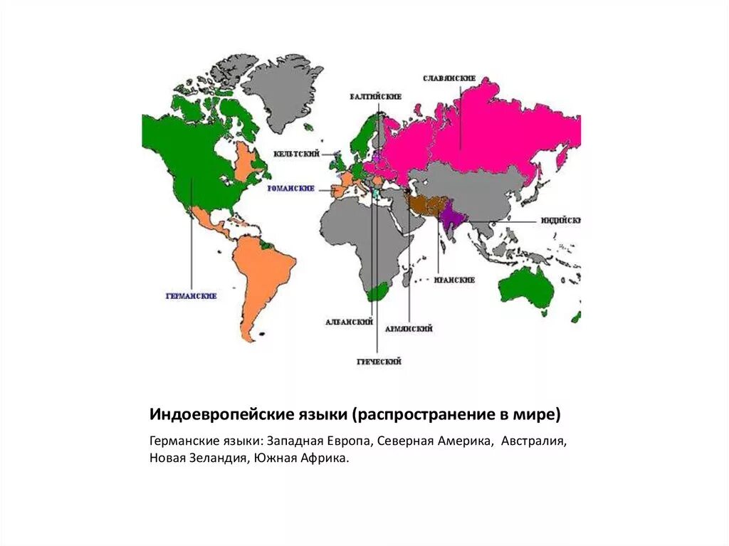 Языковые семьи индоевропейская. Группы индоевропейской семьи языков. Германские и индоевропейские языки. Германские языки распространение. Языки входящие в группу индоевропейских