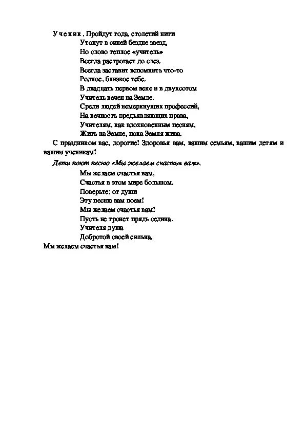 Киндерстар спасибо вам учителя. Спасибо вам учителя текст. Текст песни спасибо учитель