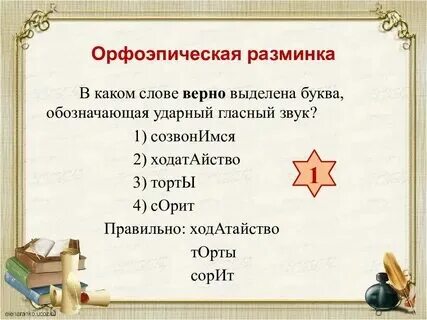 Ударный гласный звук в слове клеить