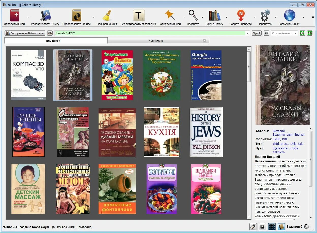Лучшая электронная библиотека для скачивания. Приложения для электронных книг. Приложение книги. Программа книга. Электронная версия книги.