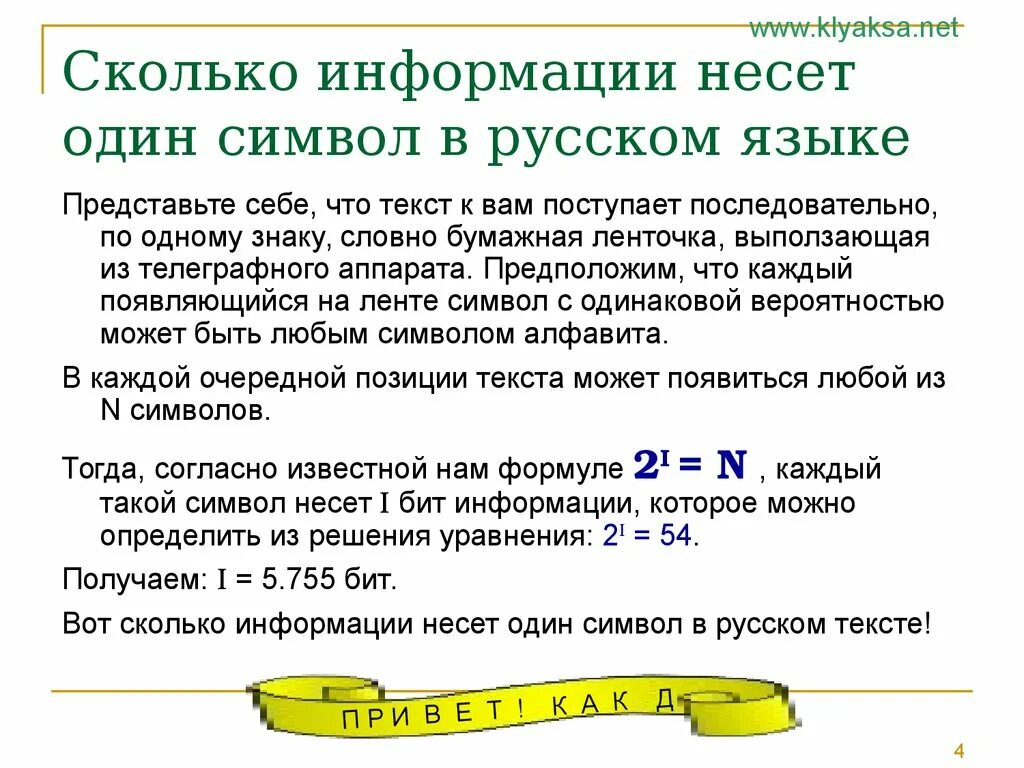 Сколько нужно бит информации. Сколько информации несёт один символ. Что такое один бит информации. Количество бит информации. Сколько информации в одном символе.