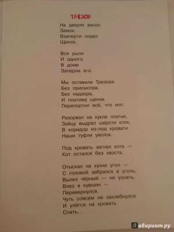 Стих трезор михалков. Михалков с. "Трезор стихи". Михалков Трезор стихотворение. Трезор стихотворение Михалкова.