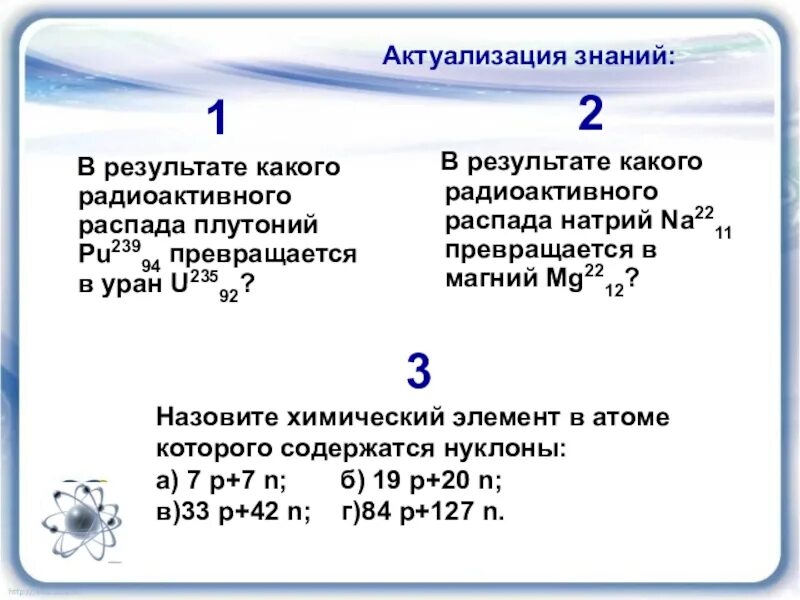 Реакция радиоактивного распада плутония