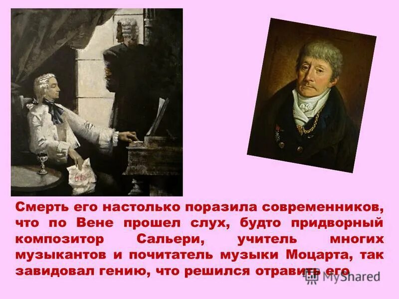 Звучит нестареющий моцарт 2 класс. Факты о Моцарте 2 класс. Интересные факты о Моцарте. Современники Моцарта. Нестареющий Моцарт.