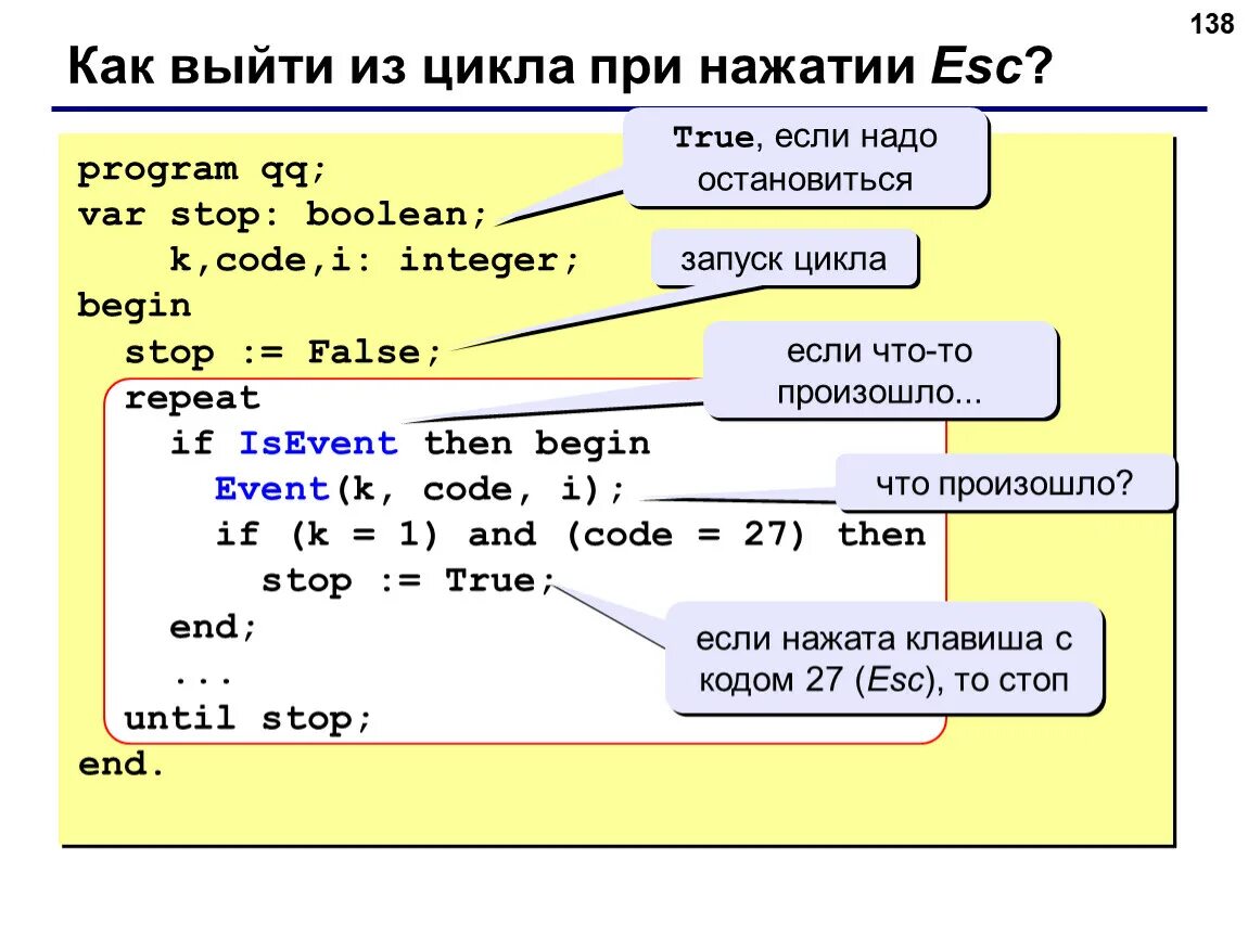 Остановиться цикл