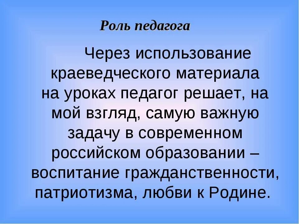 Используя краеведческую