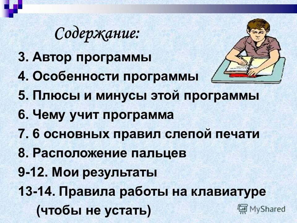 Содержание программы. Содержание рабочей программы. Описание программы пример. 3 содержание программы. Приложение в содержании.