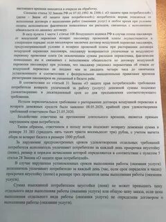 Претензия авиакомпании за задержку рейса образец