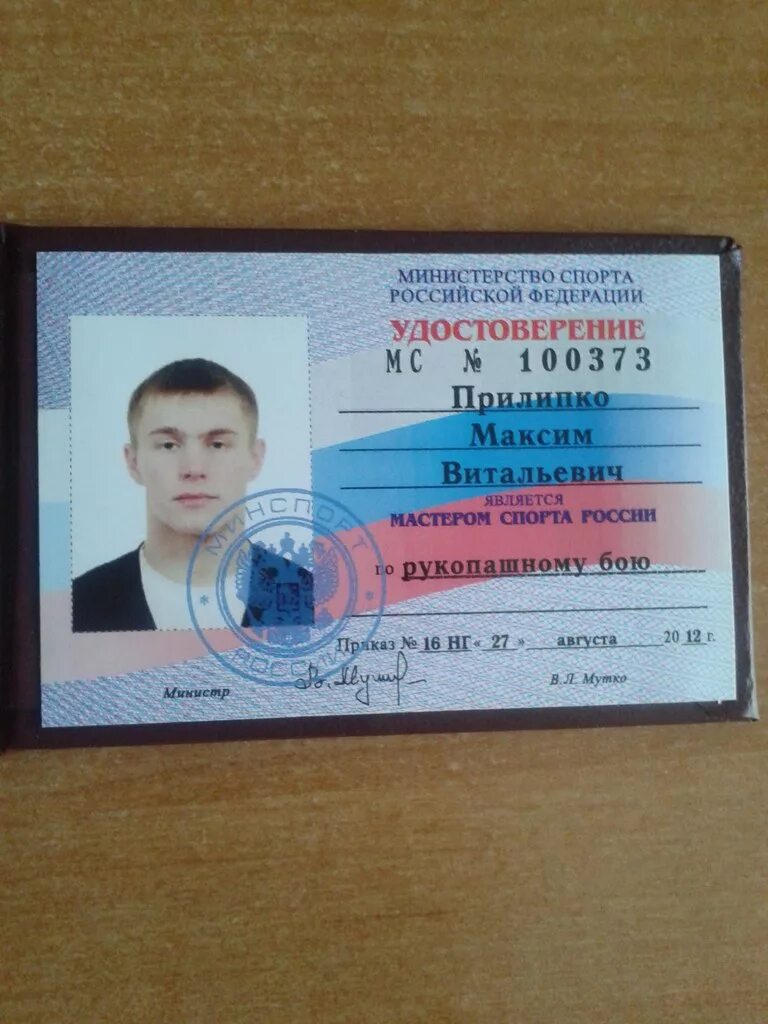 сдать на мастера спорта