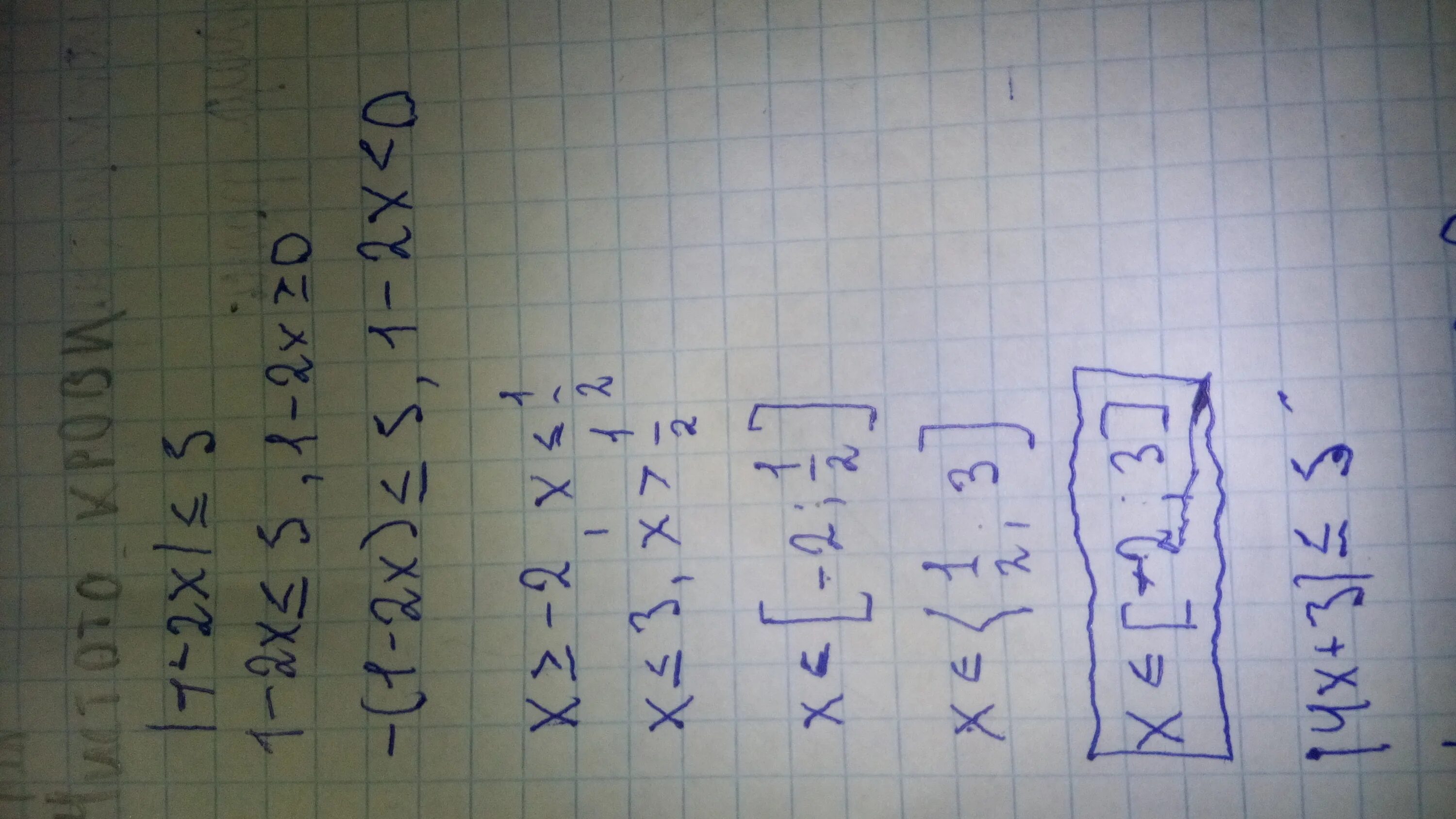 1 6 x больше или равно 0. 2х 5 х 3 больше или равно 0. Меньше или равно 5. -(Х-2)-3(Х-1) меньше 2х. 5х+4/3х-1 меньше 0.
