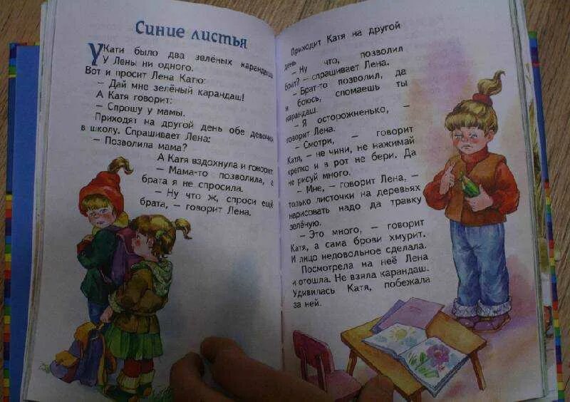 Рассказ синие листья. Стихотворение синие листья. Синие листья рассказ полностью. Осеева в. "синие листья". Осеева стихи рассказы