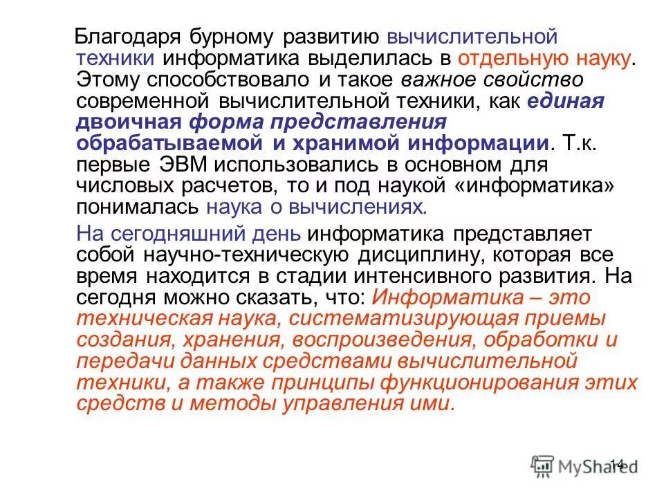 В качестве источников информатики выделяют науки. Структура современной информатики схема. Доклад по информатике функции. В качестве источников информатики выделяют науки. Информатика - это естественная дисциплина.