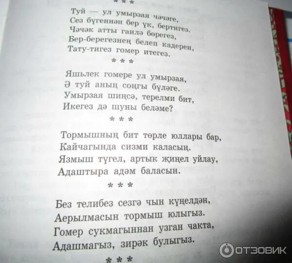 Слова песни на татарском языке. Поздравительные стихи на татарском языке. Стихи поздравления на татарском языке. Стихи пожелания на татарском языке. Поздравление с бракосочетанием на татарском языке.