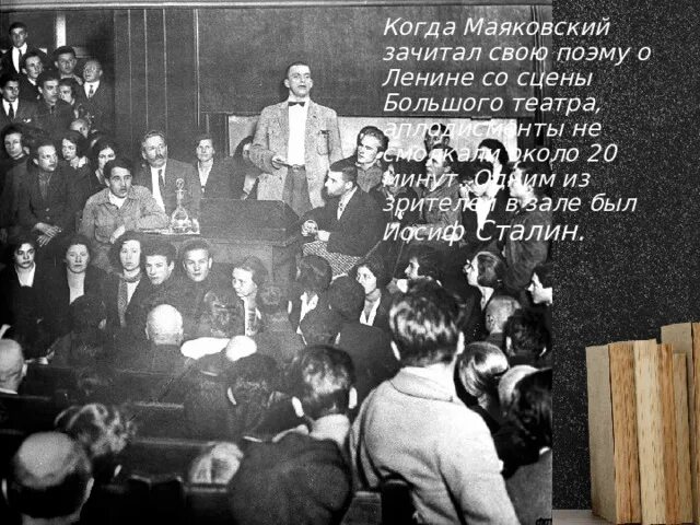 Выступление маяковского. Владимир маяковский выступление. маяковский в политехническом музее.
