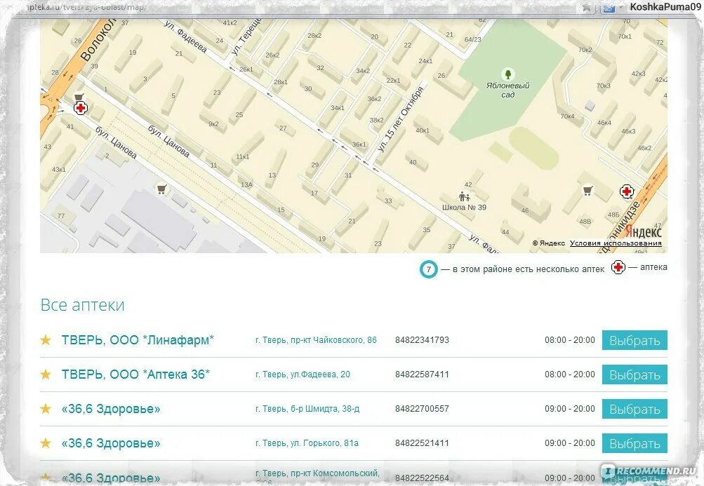 Сравни ру аптеки. Пункт выдачи аптека ру. Аптека ру Туймазы. Руза Солнцева 22 аптека. Аптека ру Бугульма.