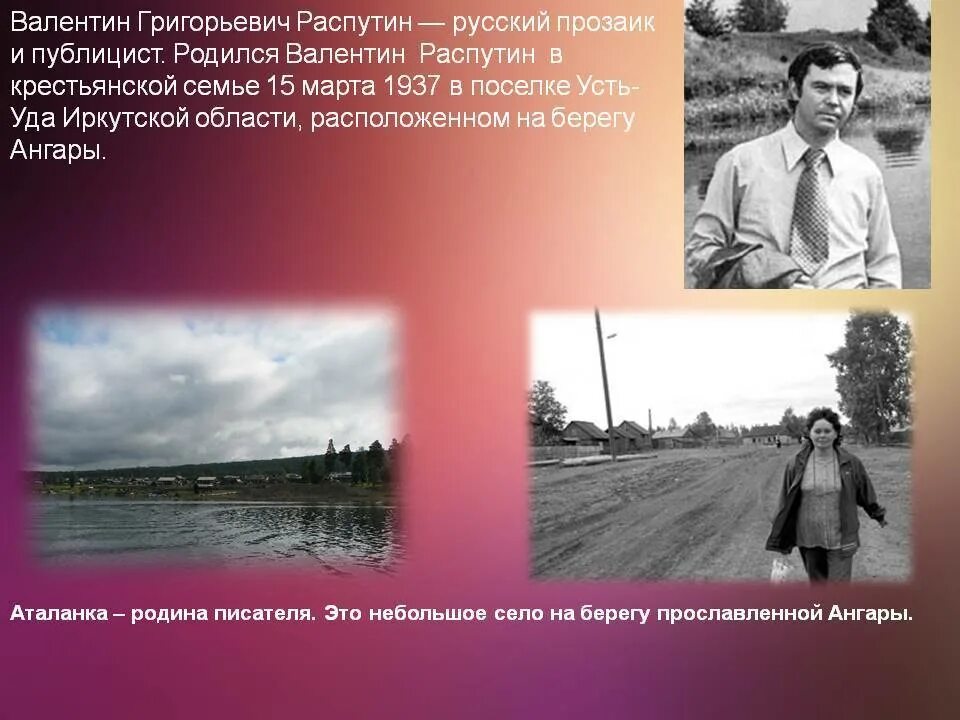 Жизнь и творчество распутина 11 класс. Распутин детские годы. Распутин писатель в детстве.