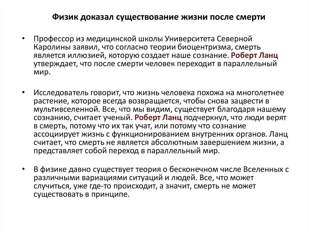 Подтверждение души. Жизнь после смерти доказательства ученых. Существование жизни после смерти. Теории о жизни после смерти. Теории жизни после смерти человека.