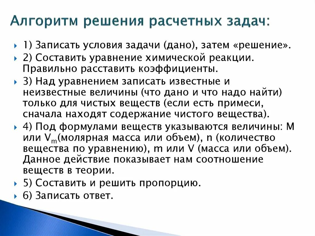 Алгоритм решения задачи 4 класс. Алгоритм решения расчетных задач. Алгоритм решения расчетных задач по химии. Алгоритм решения хим задач. Для того чтобы решить расчетную задачу по химии алгоритм.